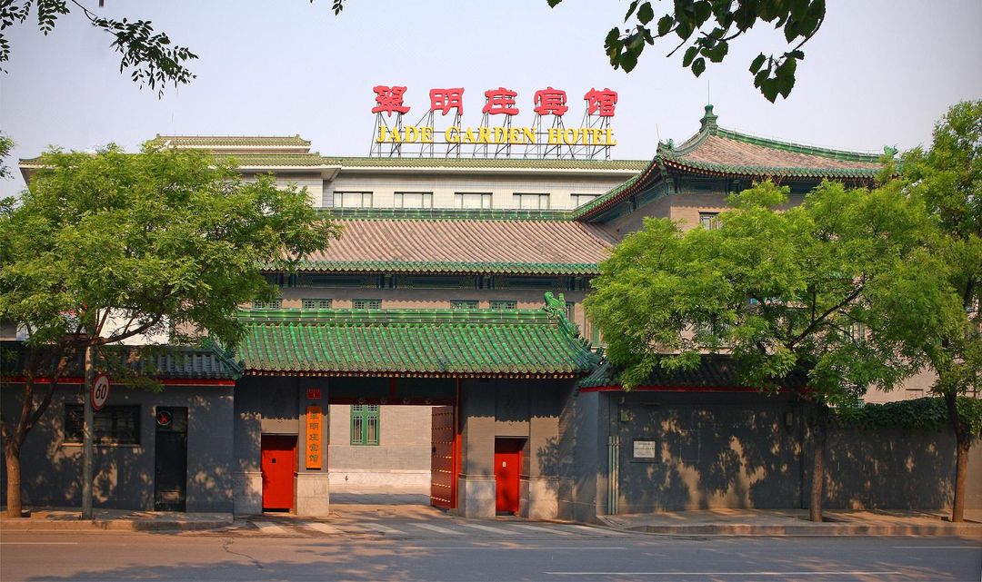 北京翠明庄宾馆