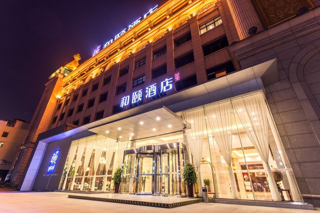 和颐酒店(北京石景山台湾街店)