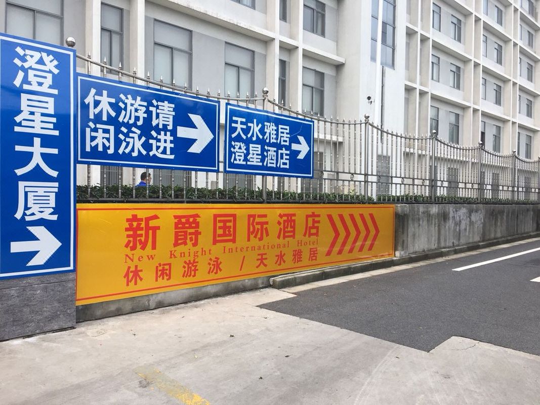 新爵国际酒店(江阴高铁站店)