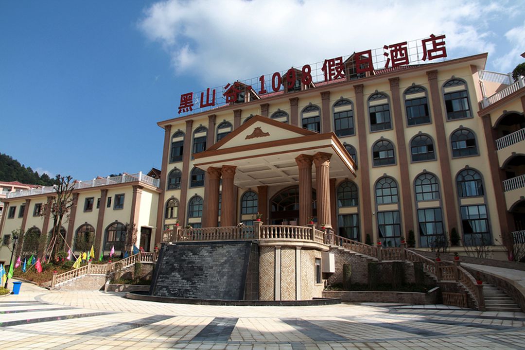 黑山谷&middot;1098假日酒店