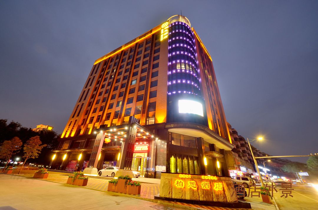 东莞市柏思酒店
