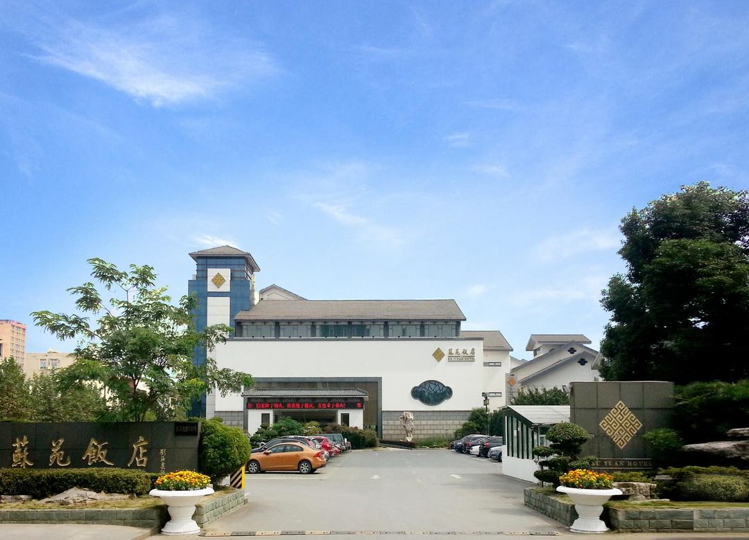 苏州吴中苏苑饭店(团结桥地铁站)