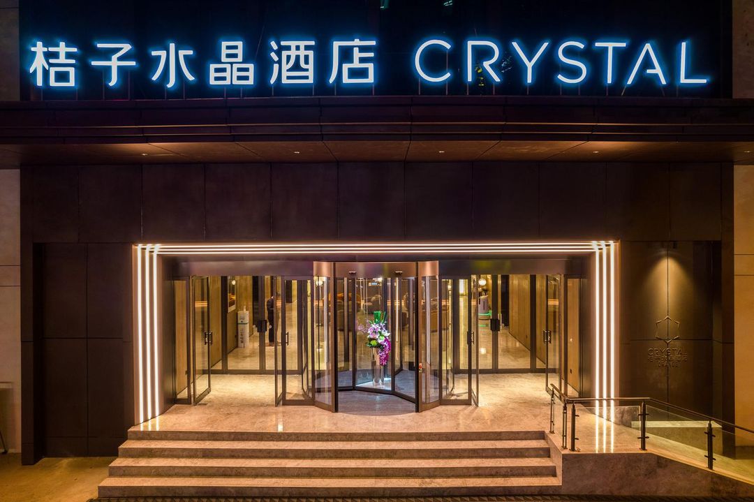 西安大雁塔大唐不夜城桔子水晶酒店