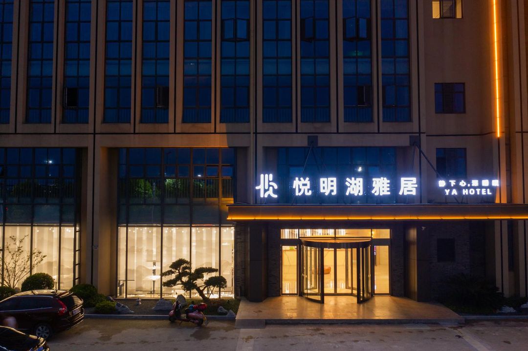 宁海悦明湖雅居酒店