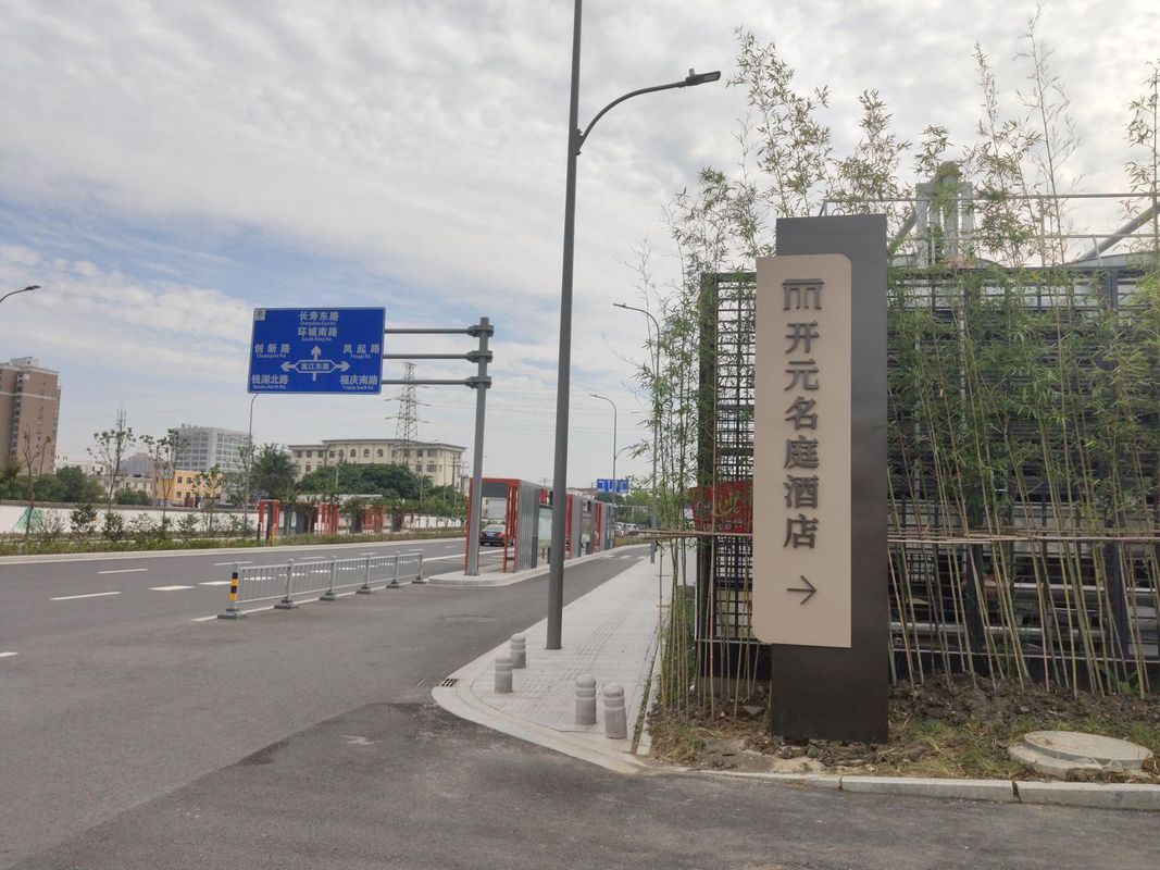 宁波开元名庭大酒店(沧海路嵩江东路地铁站店)