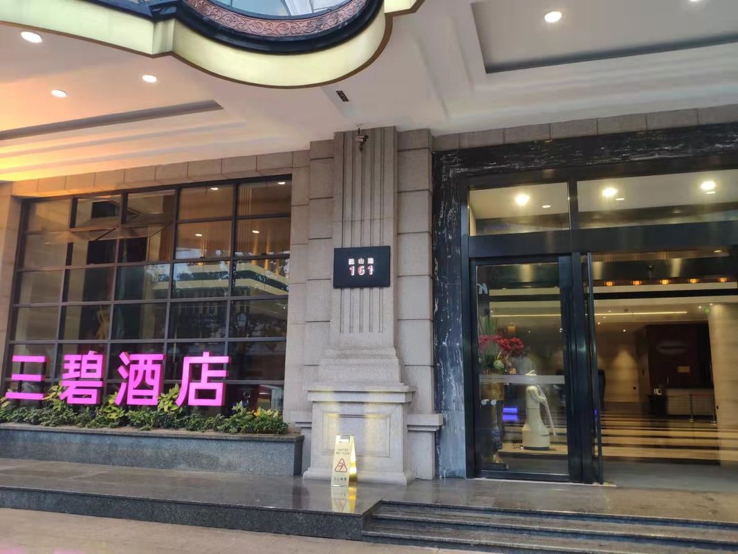 三碧(3B)酒店(王阳明故居店)