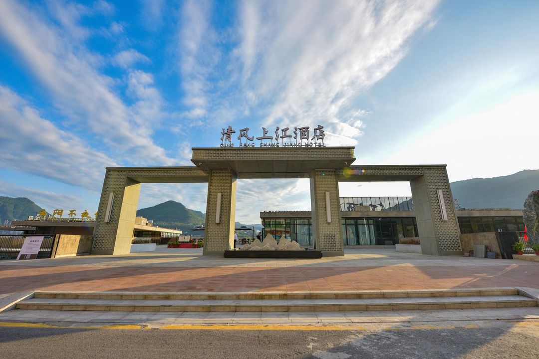云阳清风上江酒店