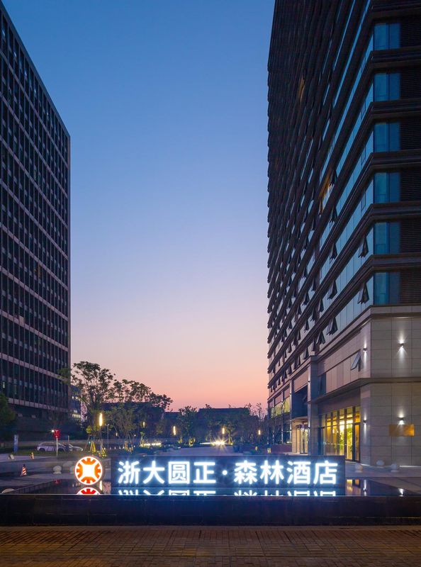 浙大圆正&middot;森林酒店