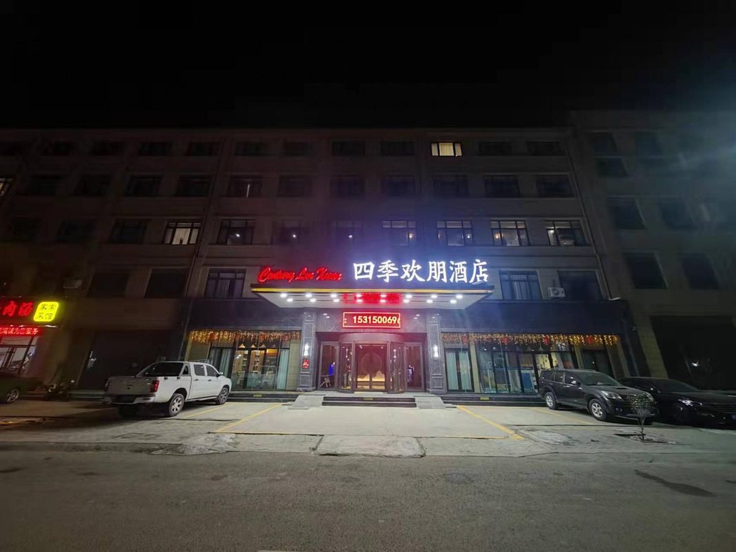 四季欢朋酒店(青岛胶东国际机场店)