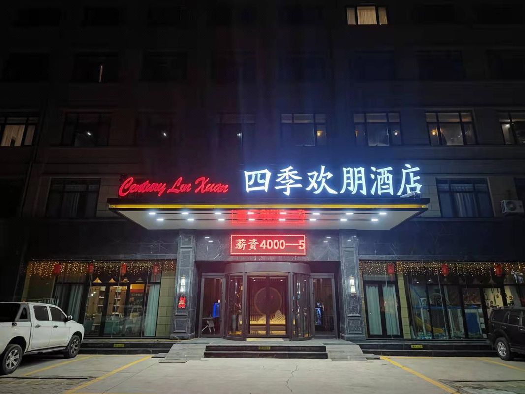 四季欢朋酒店(青岛胶东国际机场店)