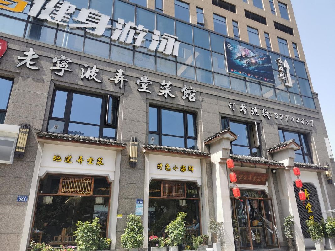 宁波高新区江南路亚朵酒店