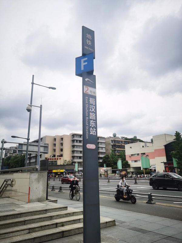 桔子酒店(成都蜀汉路东地铁站店)