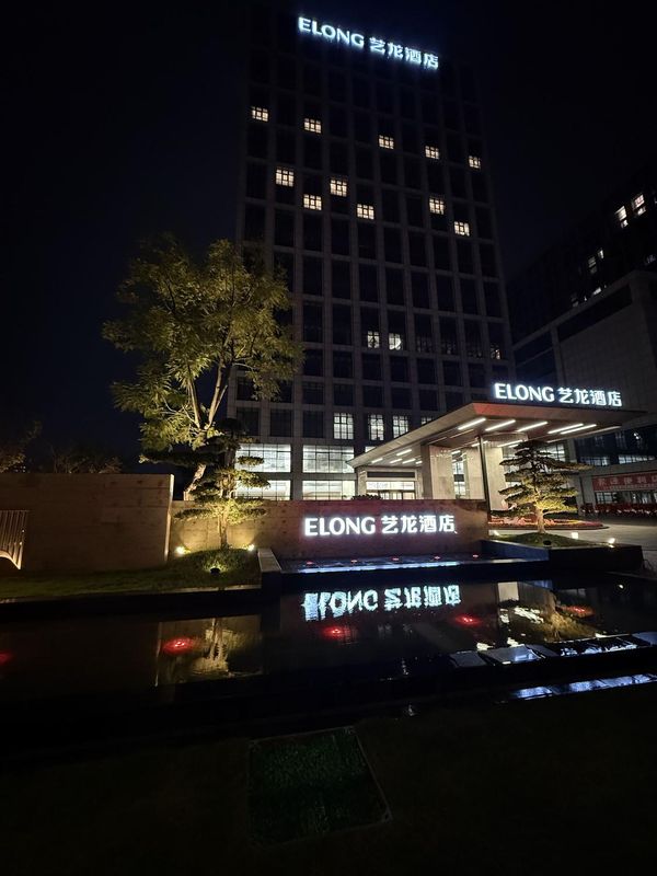 艺龙酒店(成都崇州店)