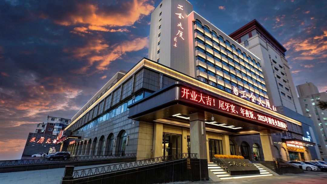 辽宁工会大厦