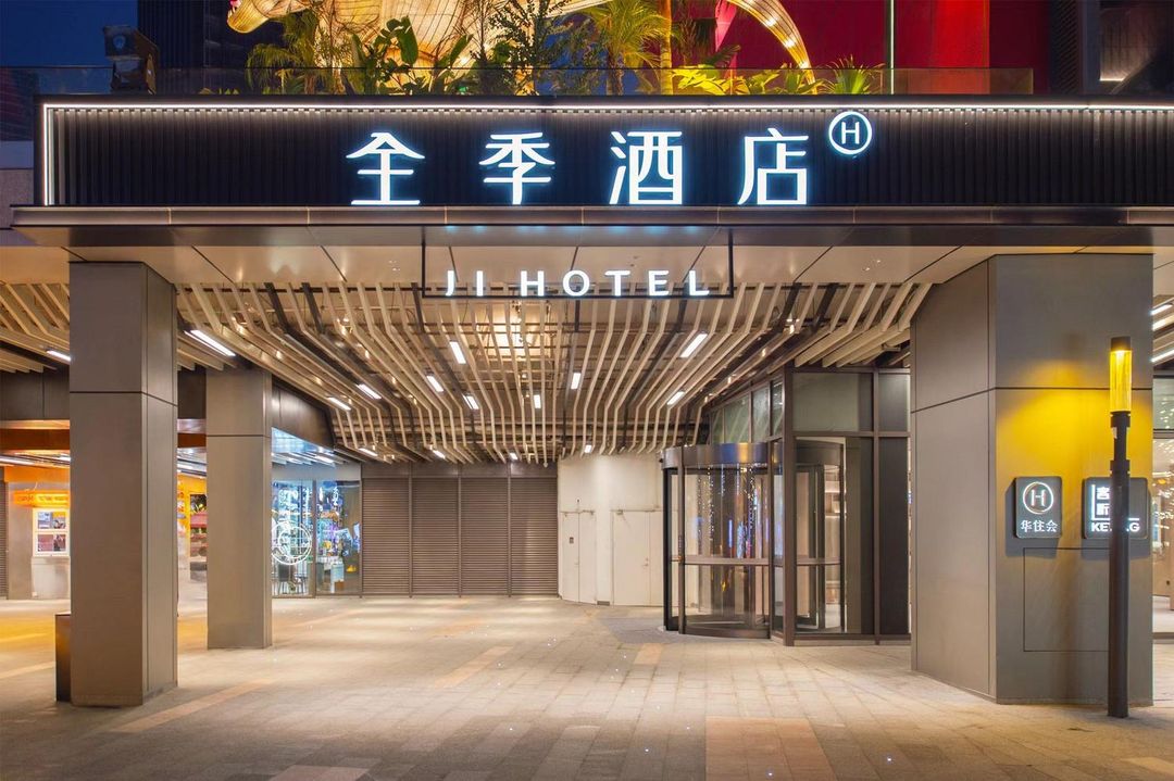 全季酒店(广州番禺长隆四海城店)