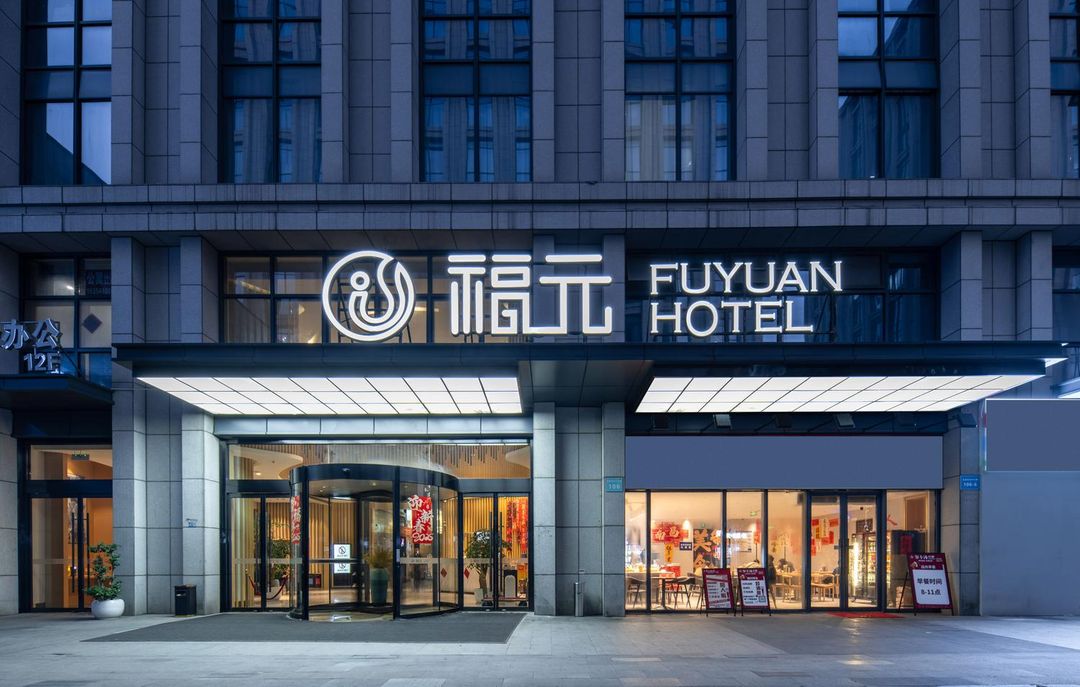福元酒店(杭州东站店)