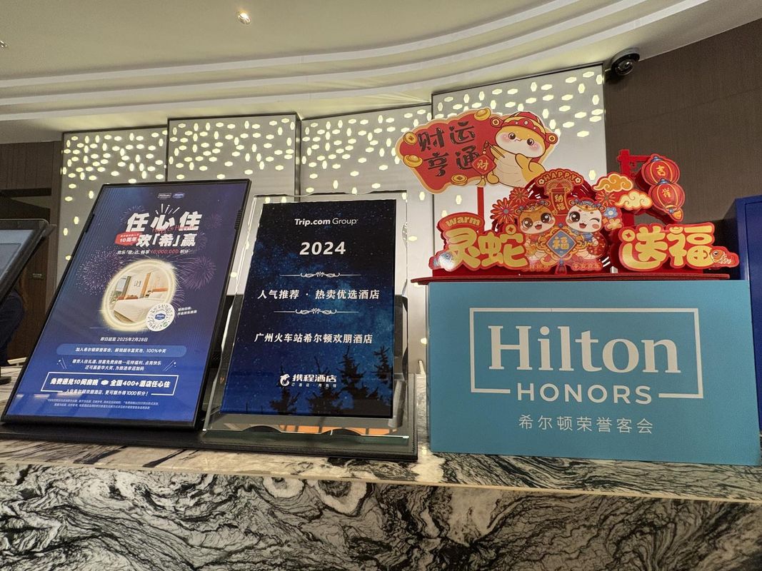 广州火车站希尔顿欢朋酒店