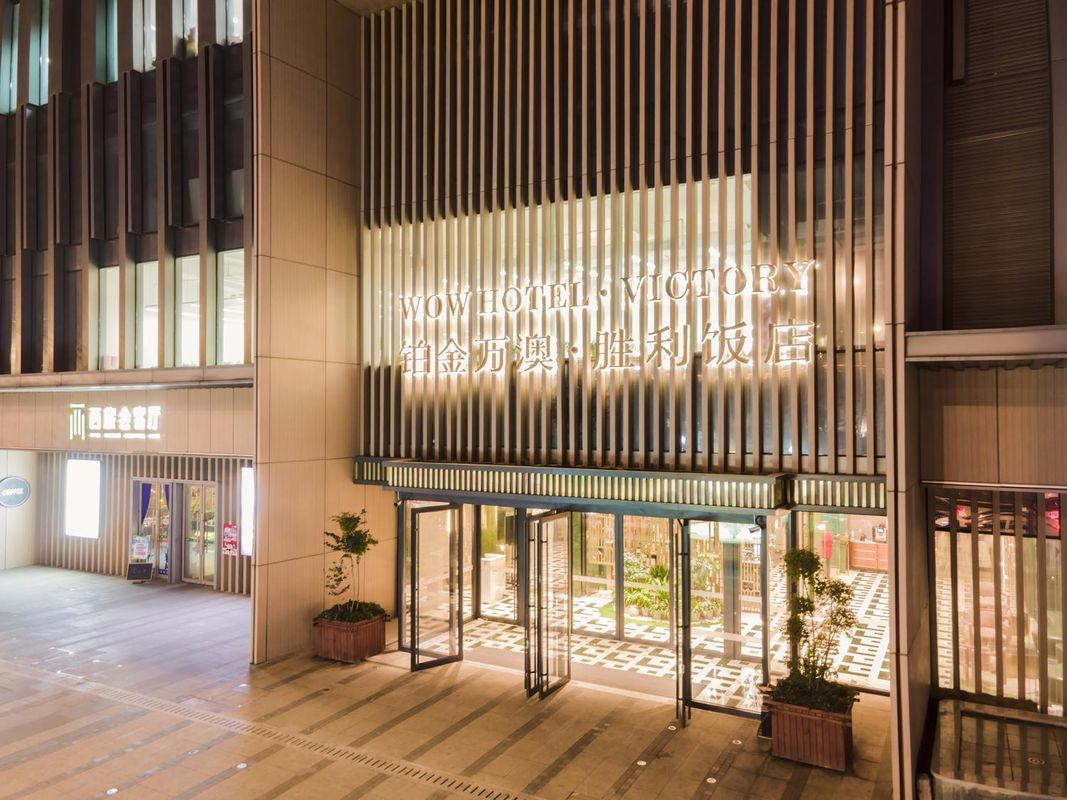 西安铂金万澳胜利饭店(永宁门明城墙店)