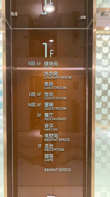 笨酒店(成都太古里春熙路店)