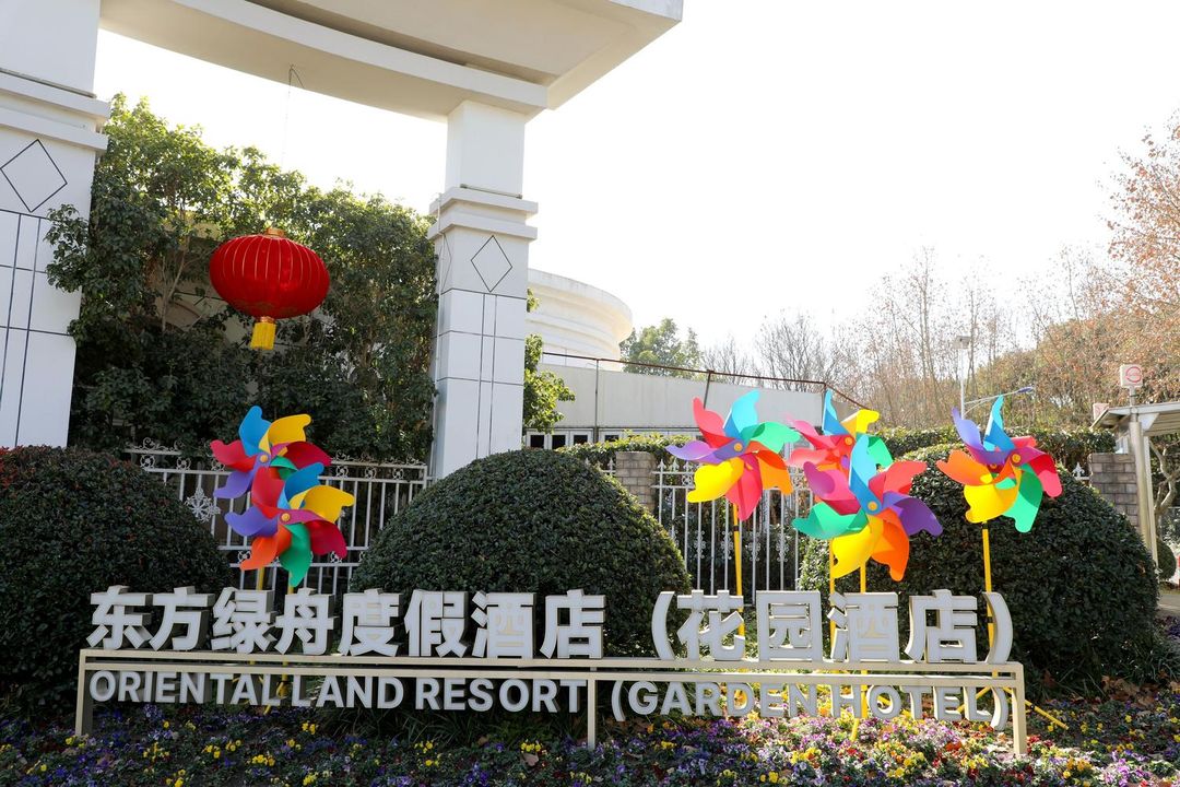 东方绿舟度假酒店(花园酒店)