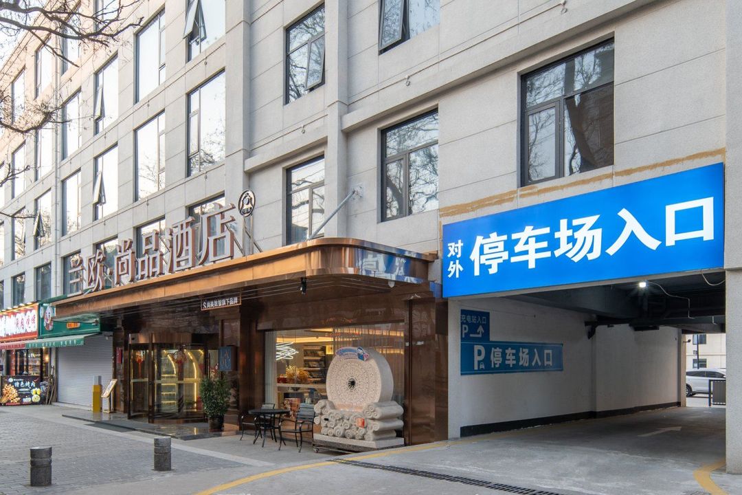 西安兰欧尚品酒店(回民街钟楼地铁站店)