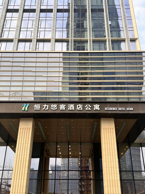 苏州太湖恒力悠客公寓酒店