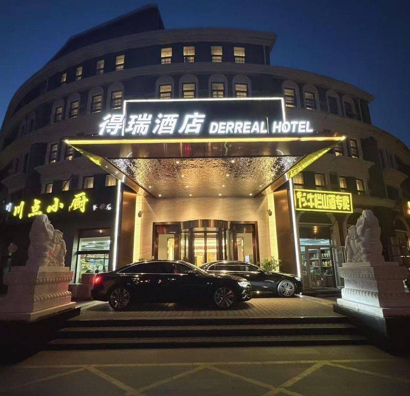 得瑞酒店(北京新国展首都机场店)