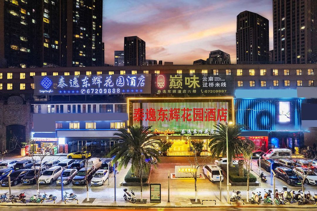昆明泰逸东辉花园酒店(世纪城海乐世界购物中心店)