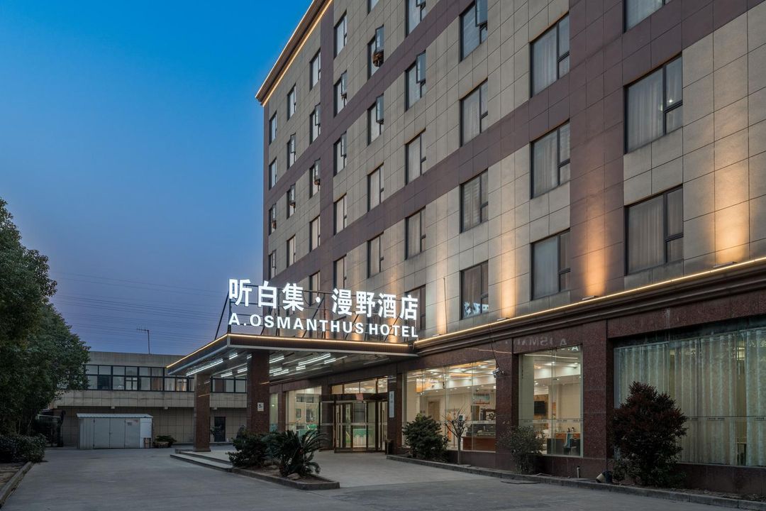 听白集&middot;漫野酒店A&middot;OsmanthusHotel(上海野生动物园店)
