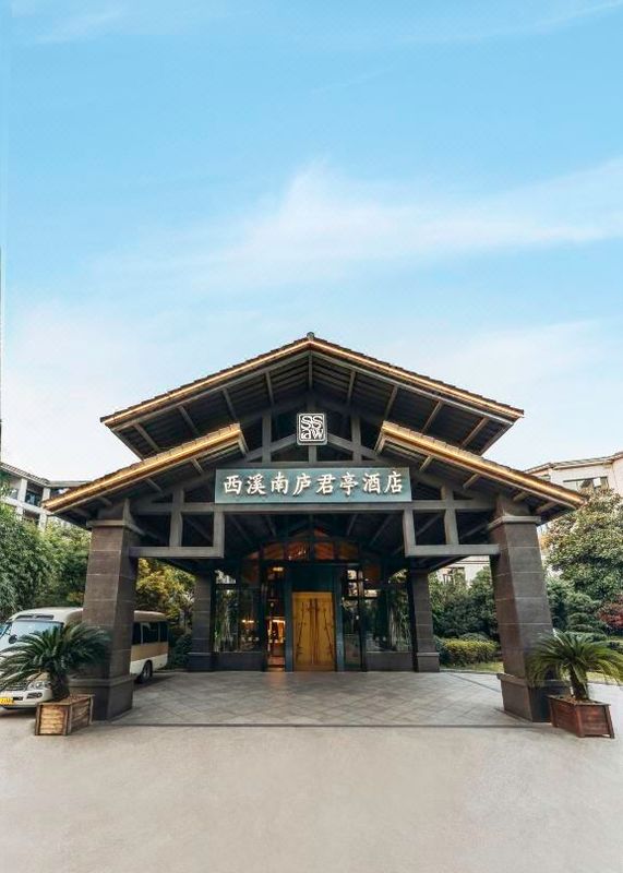 南庐君亭酒店(杭州西湖区文体中心西溪湿地店)