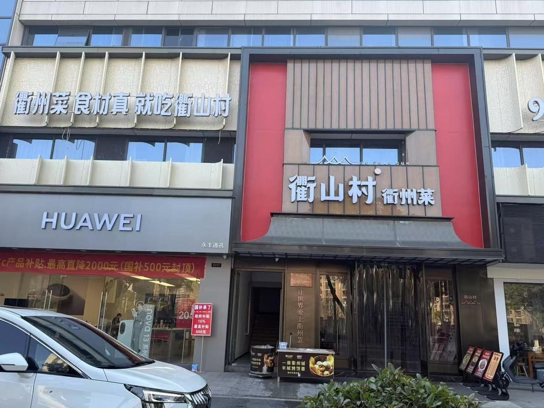 绍兴柯桥滨海商业中心亚朵酒店