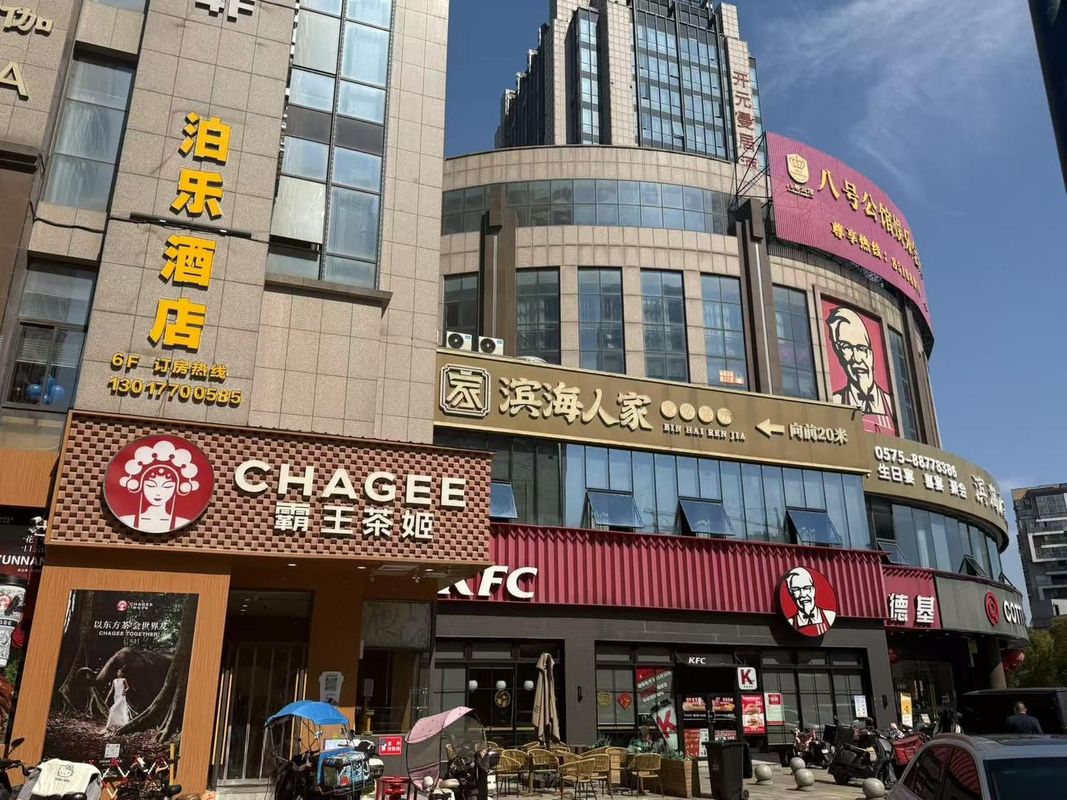 绍兴柯桥滨海商业中心亚朵酒店