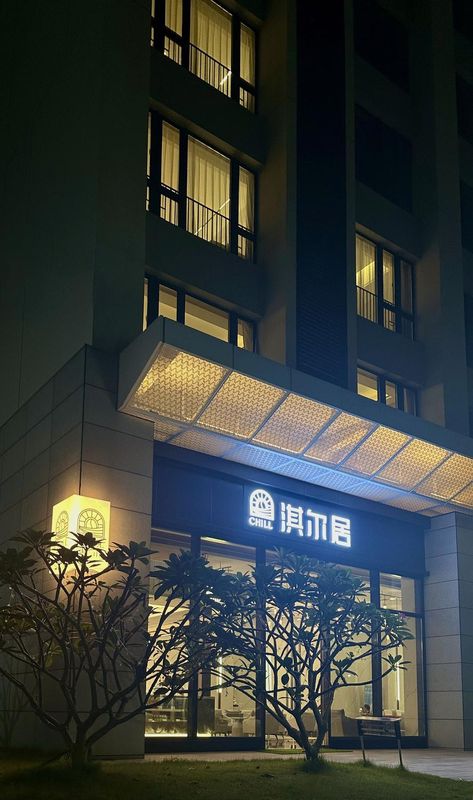CHILL&middot;淇尔居(珠海唐家湾站店)
