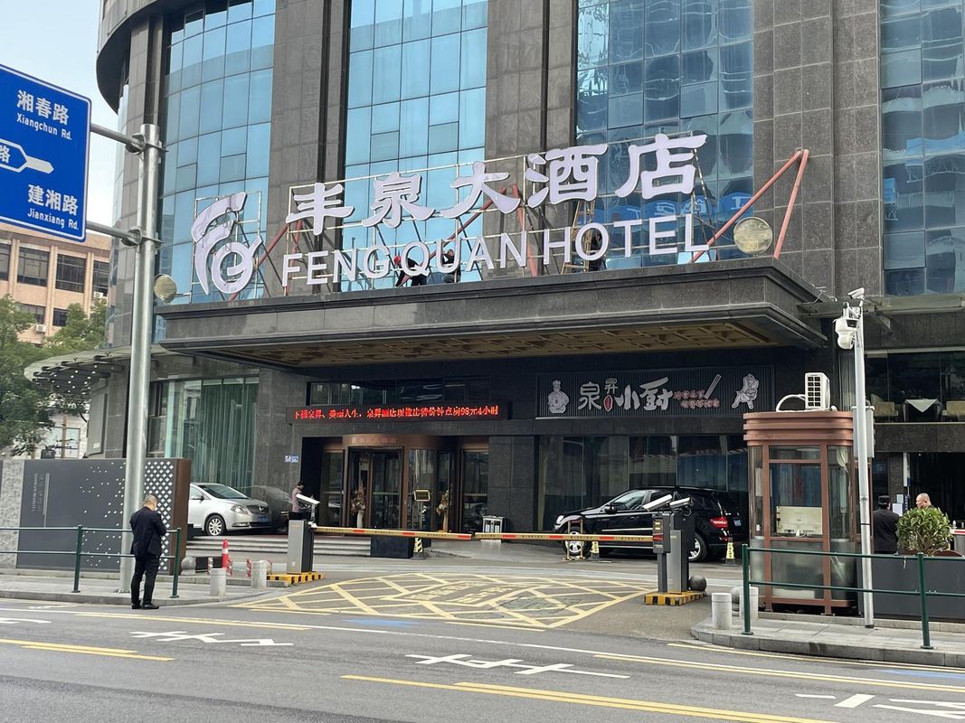 长沙丰泉大酒店(五一广场IFS国金中心店)