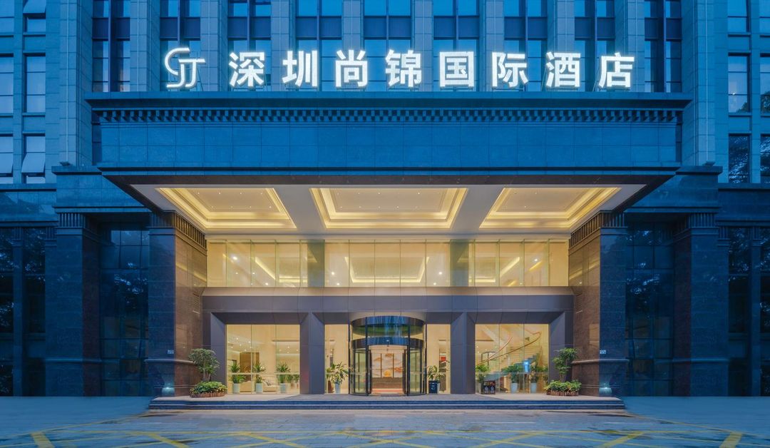 深圳尚锦国际酒店(龙岗中心城店)
