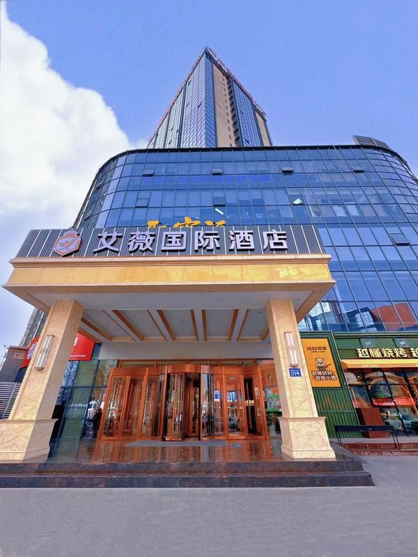 石家庄艾薇国际酒店