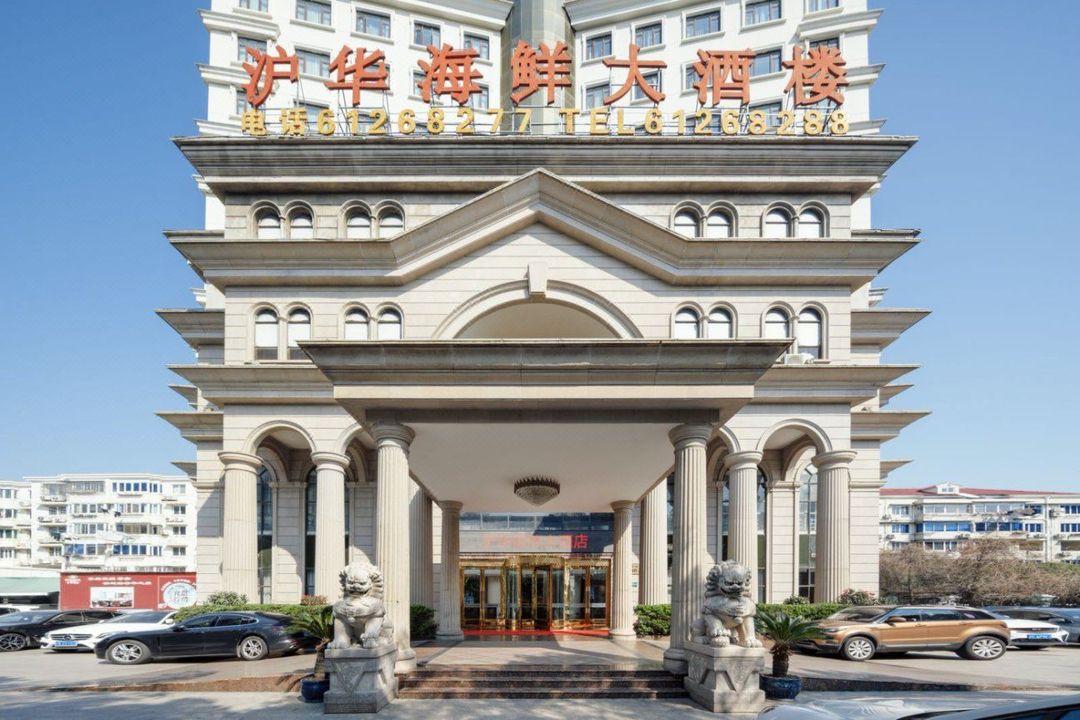 沪华国际大酒店(交大鹤庆路店)