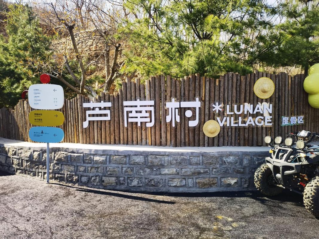芦南乡创基地度假酒店