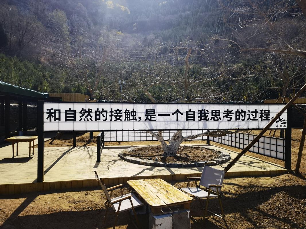 芦南乡创基地度假酒店