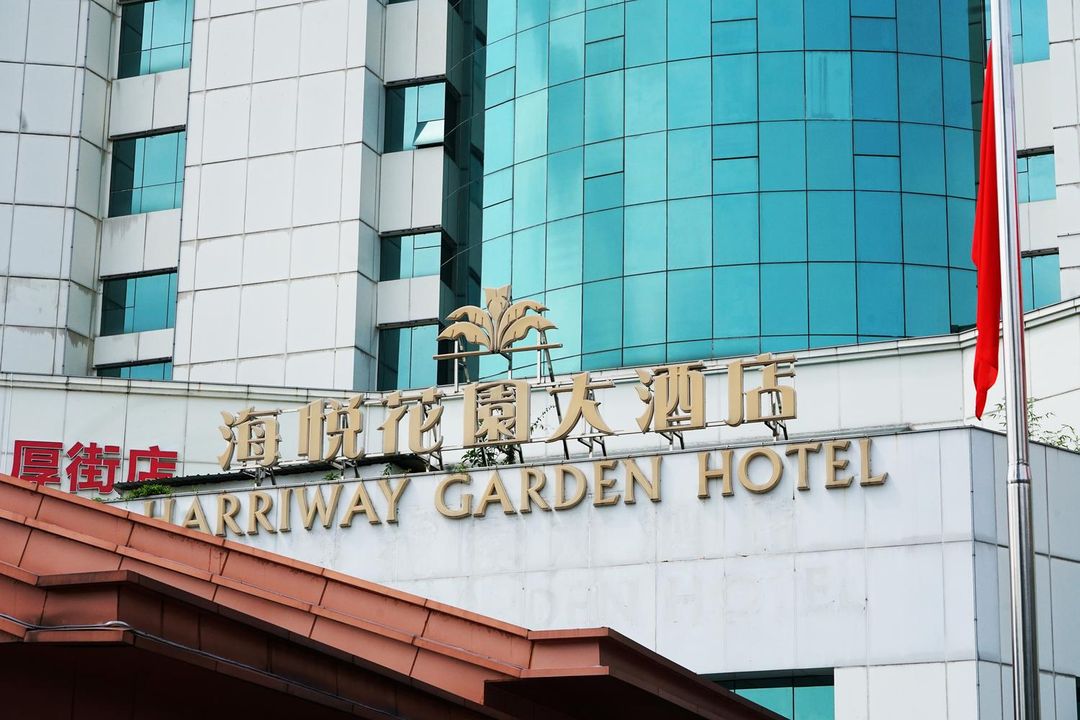 东莞海悦花园大酒店(厚街万达广场寮厦地铁站店)
