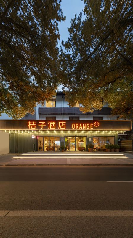 桔子酒店(南京夫子庙景区店)