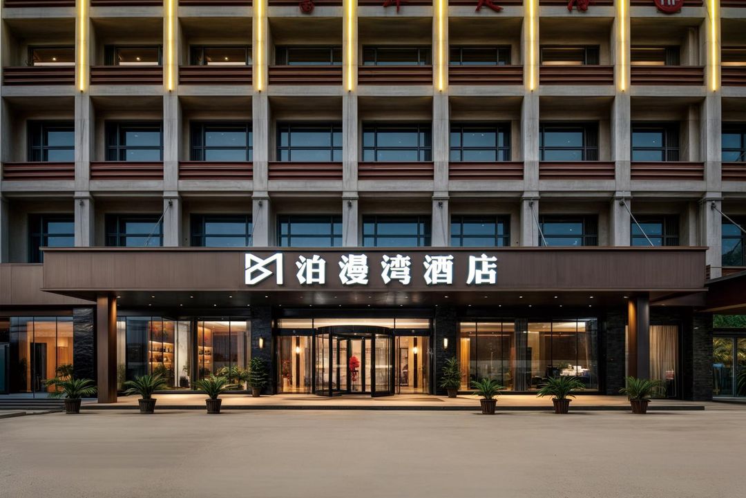 泊漫湾酒店(绍兴迎恩门水街鲁迅故里店)