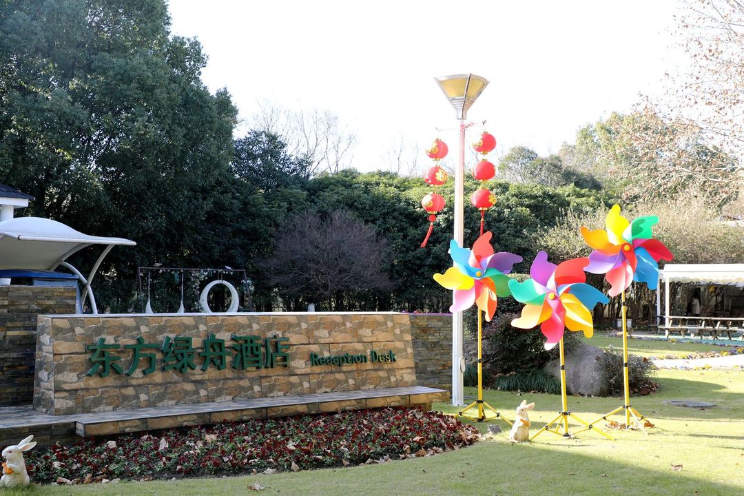 东方绿舟度假酒店(花园酒店)