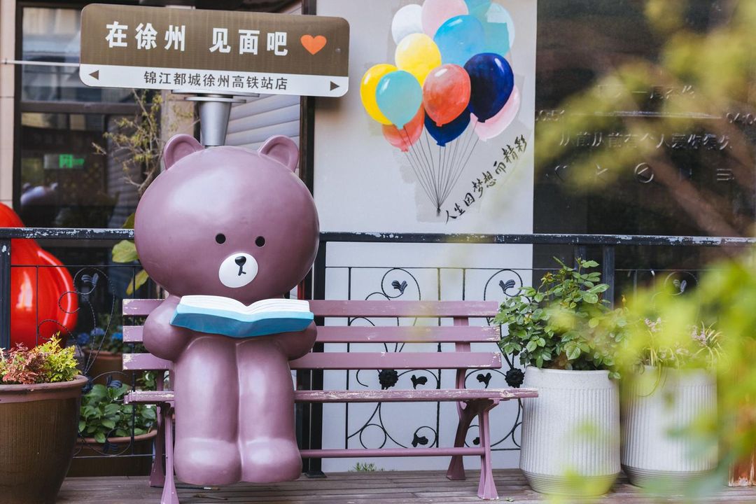锦江都城酒店(徐州高铁东站金龙湖地铁站店)