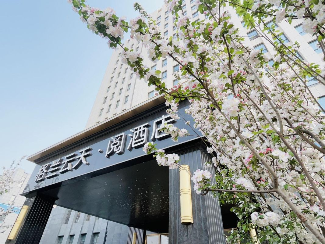 北京奥宇格兰云天&middot;阅酒店