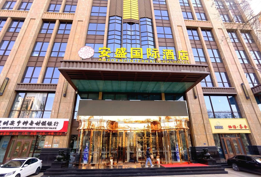 兰州安盛国际酒店