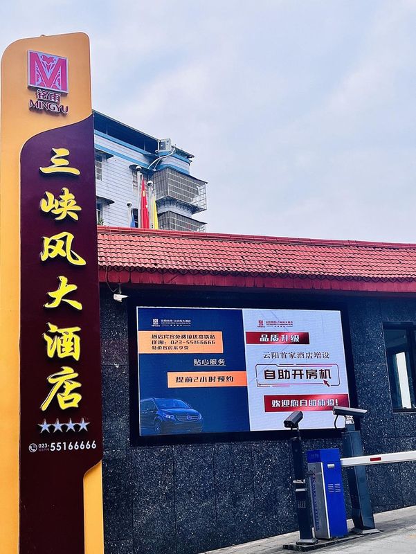 铭雨&middot;云阳三峡风大酒店