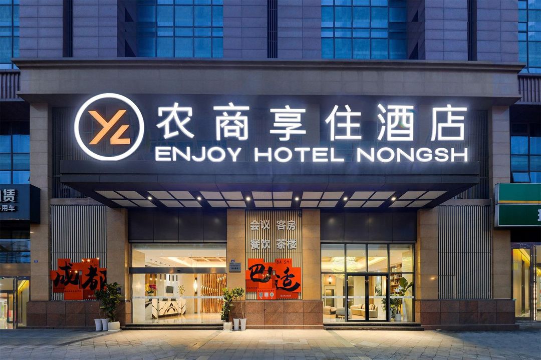 农商享住酒店(成都东站四川师范大学店)