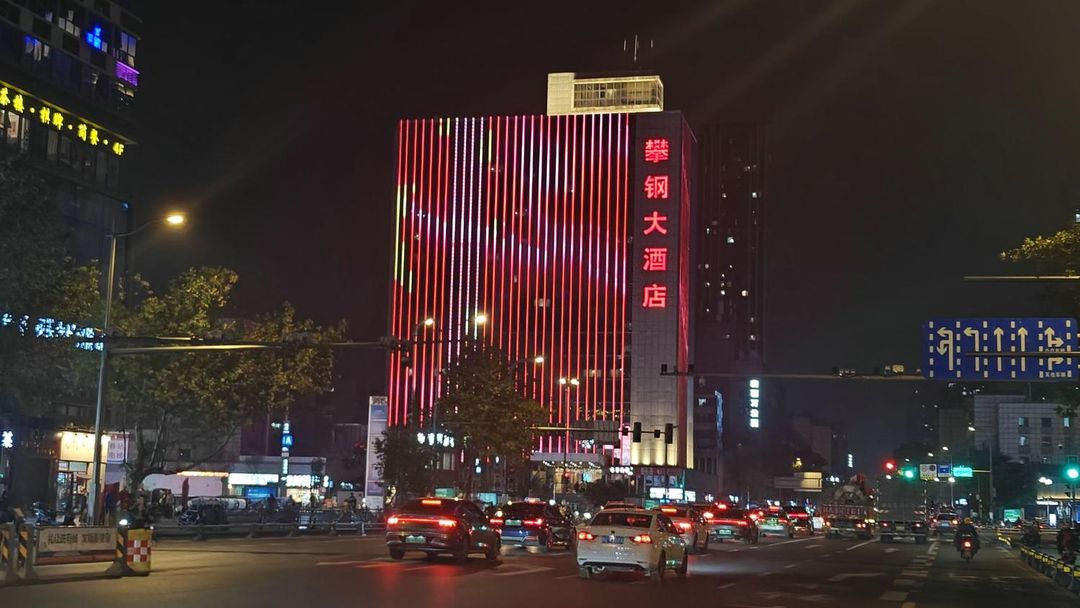 成都攀钢大酒店(金牛万达梁家巷地铁站店)