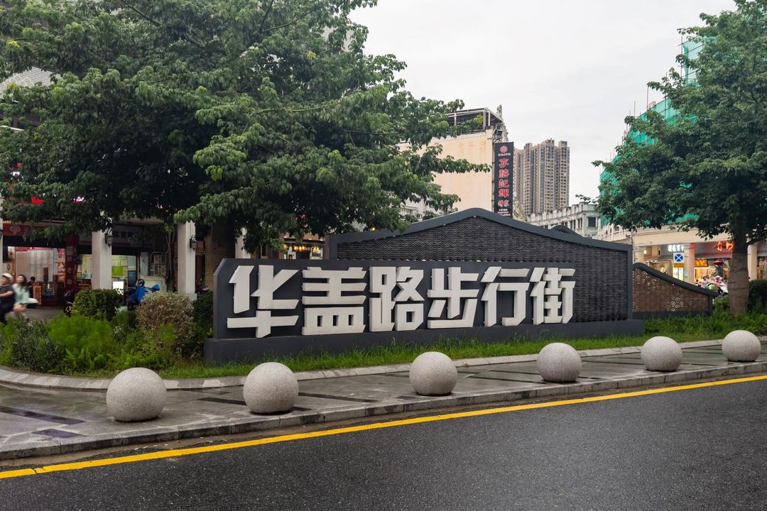 桔子酒店(顺德清晖园华盖路店)